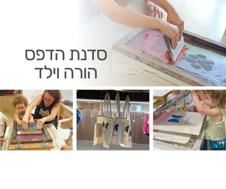 זמן איכות וחוויה מיוחדת לכם ולילדיכם