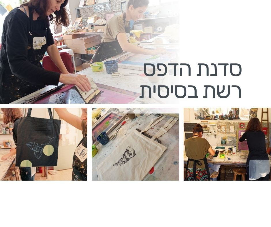 סדנת הדפס רשת בסיסית
