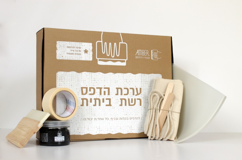 [משוכפל] screen printing at home kit